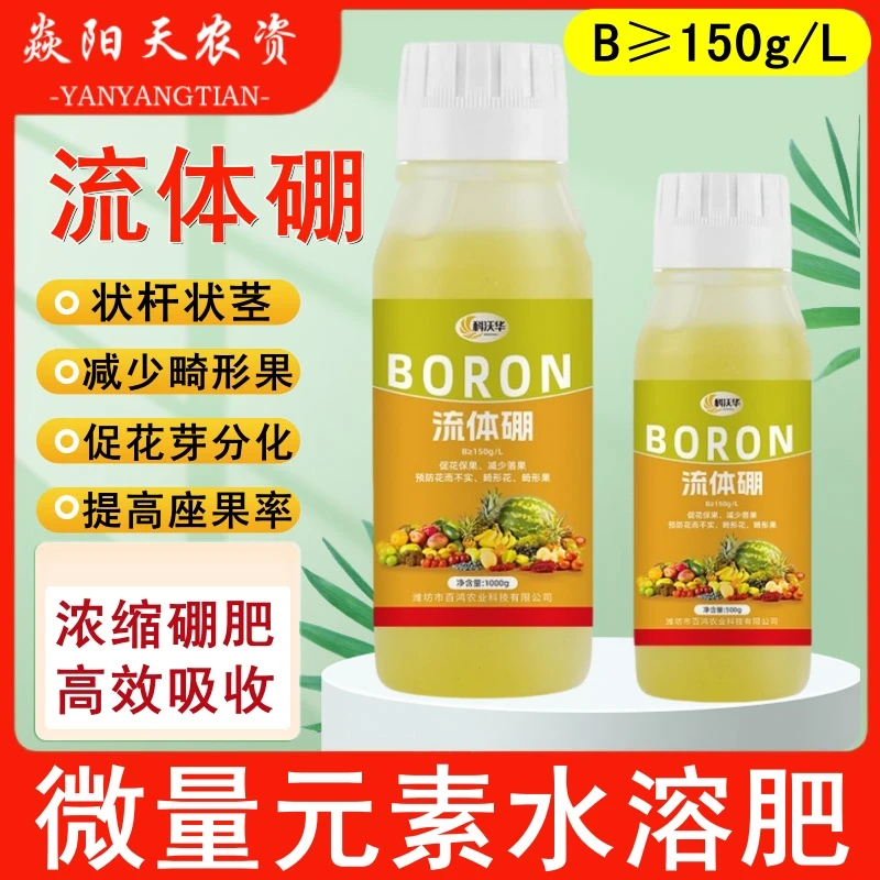 流体硼农用硼肥防落果护花护果生根促进授粉生长蔬菜叶面专用肥