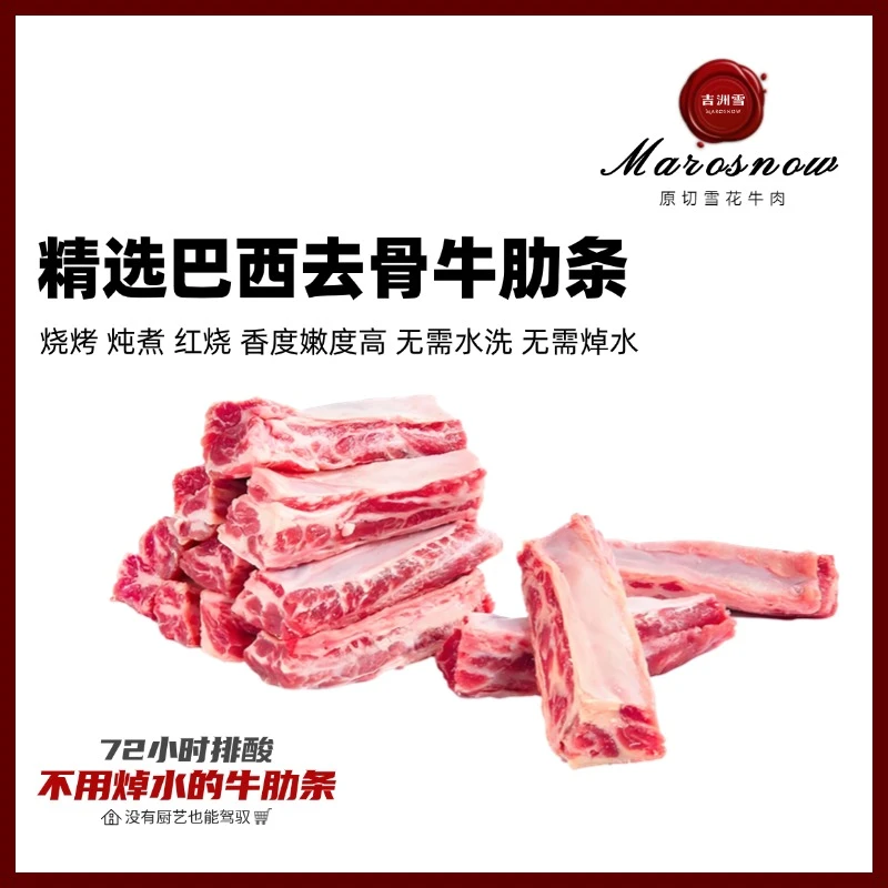 巴西进口牛肋条 西冷肋条 原包装 未精修 有碎块和薄片介意勿拍