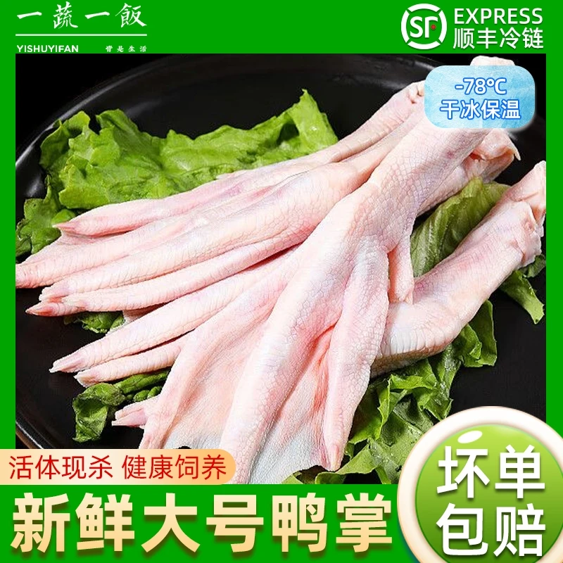 新鲜纯干大鸭掌鸭爪生鸭爪子鸭脚鸭掌鸭爪冷冻批发卤菜食材火锅