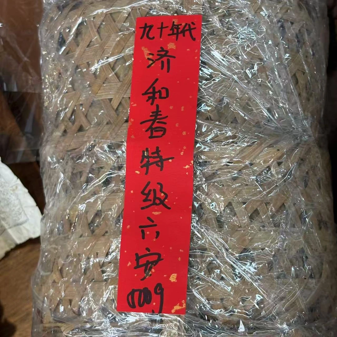 XY90  T级六安茶500g