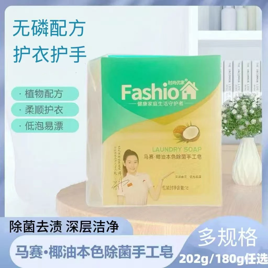时尚优家肥皂手工皂洗衣皂180g*4/202g*2马赛椰油除菌去渍护衣