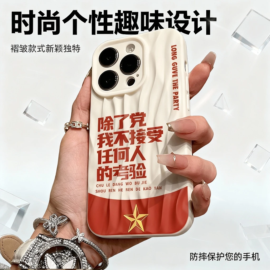 SMBLCE除了党不接受考验适用iPhone16/15褶皱14手机壳苹果13/12套