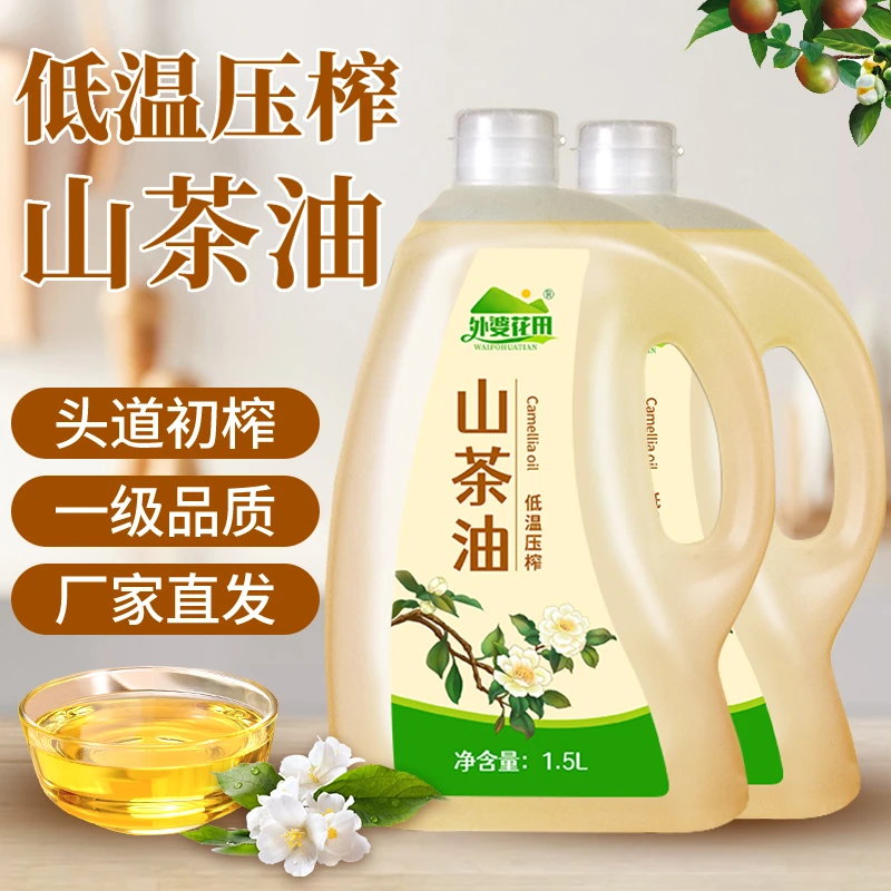 [拍一发二]冷榨一级山茶油 纯山茶籽油 凉拌炖汤蒸炒耐高温1.5L*2