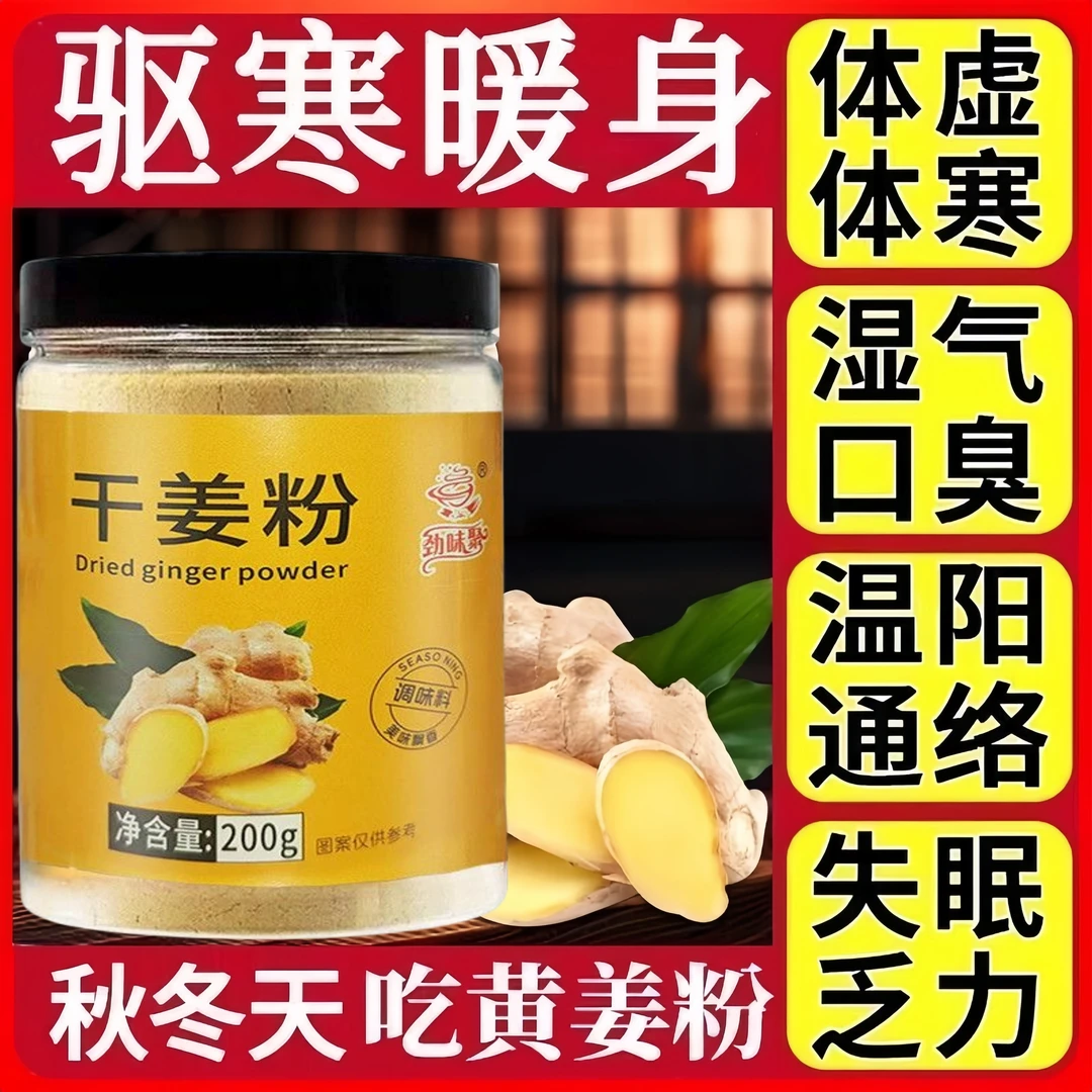 【二敏专属】干姜粉2罐小黄姜生姜粉冲饮调味
