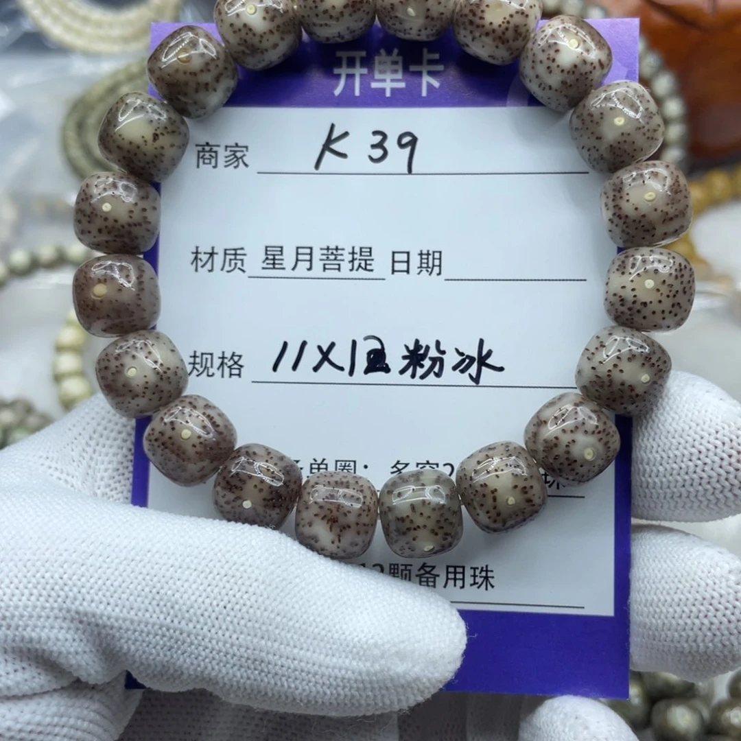 星月菩提吊坠白12-11粉冰