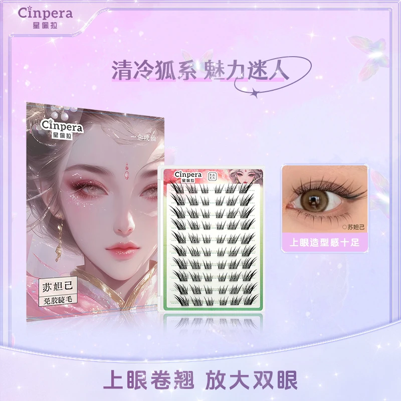 【星佩拉·苏妲己】新中式狐系假睫毛 轻松拿捏魅惑感 初学者分段式