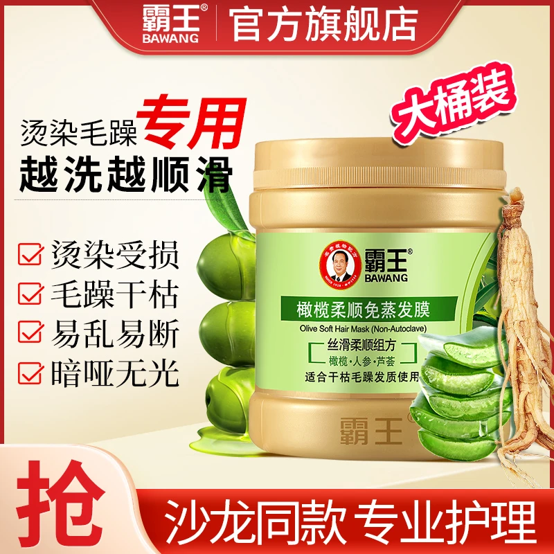 霸王橄榄免蒸发膜护发素顺滑留香持久大容量柔顺发膜烫染修护