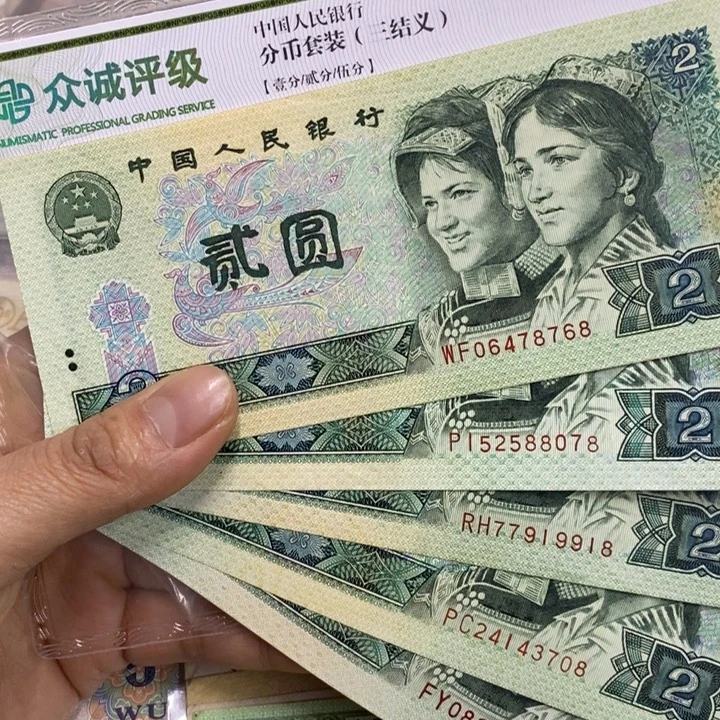 四版全新902五张尾8