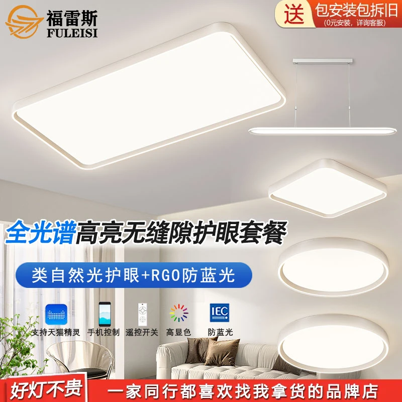 【包安装】2025新款广东全屋护眼灯现代极简客厅吸顶灯高亮家用灯具