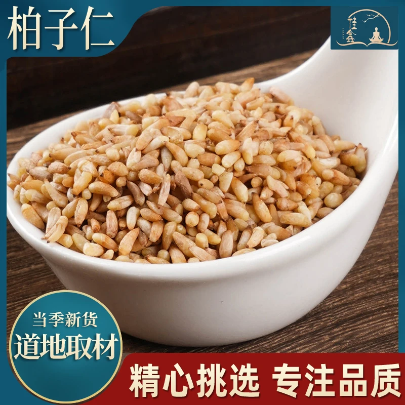【正宗】山东精选柏子仁去核柏籽无壳正品柏籽仁可搭酸枣仁煮水泡水