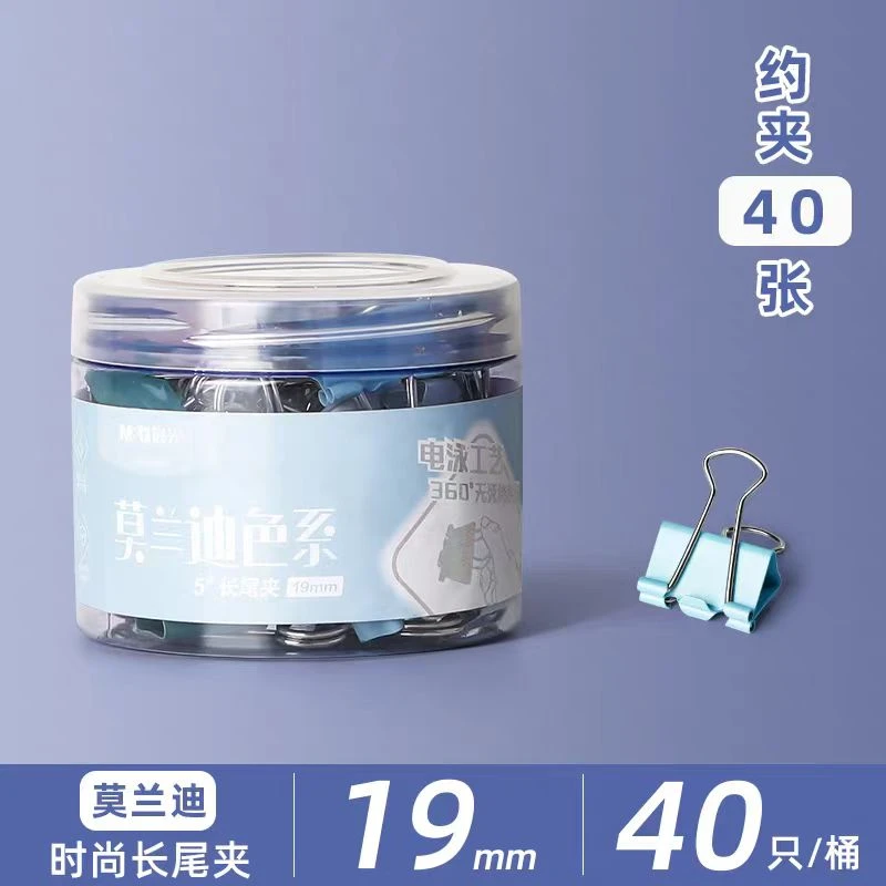 晨光ABS916LJ莫兰迪色系5#19mm长尾夹40枚-1盒