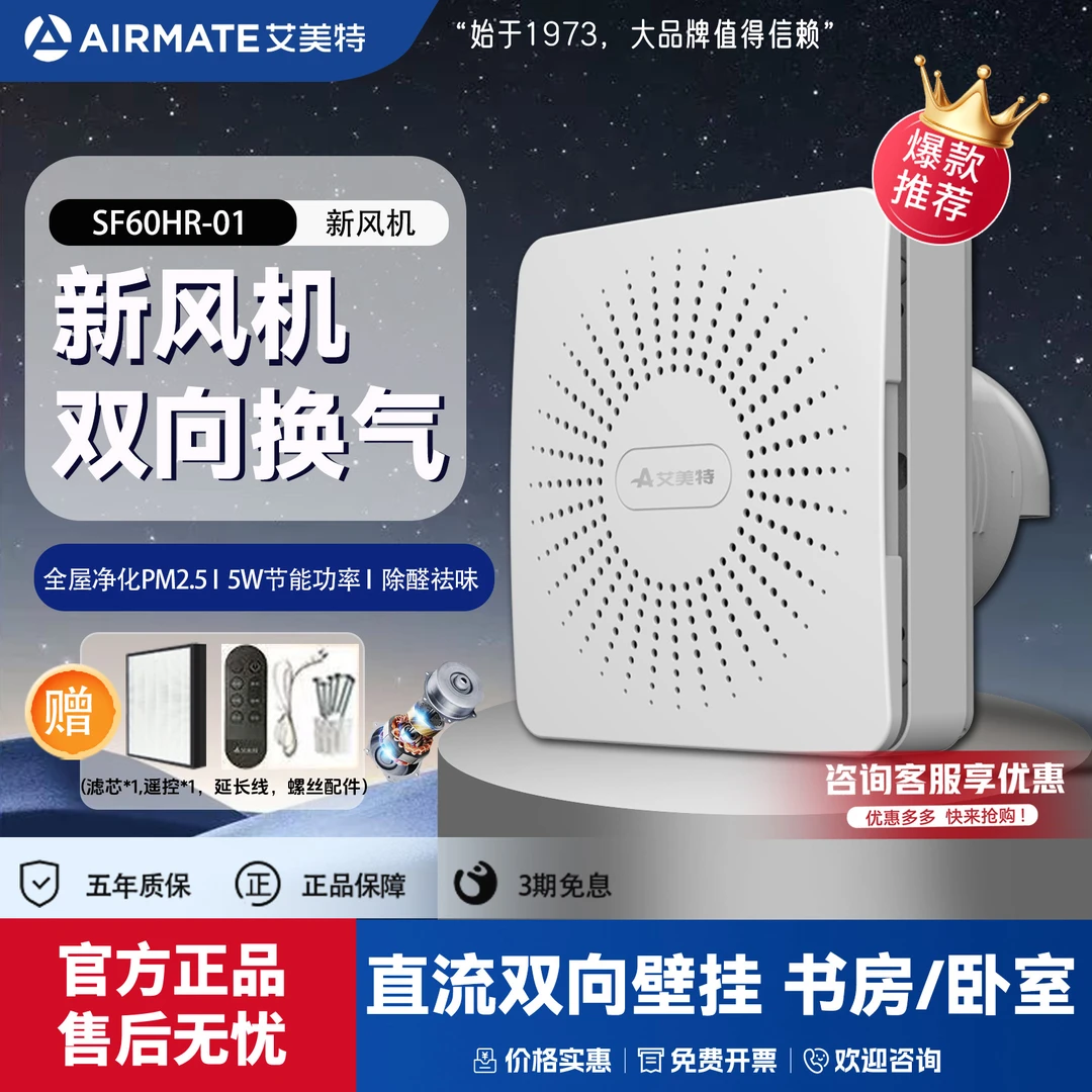Airmate/艾美特新风机开孔换气一体排风空气净化双向一体机排气扇