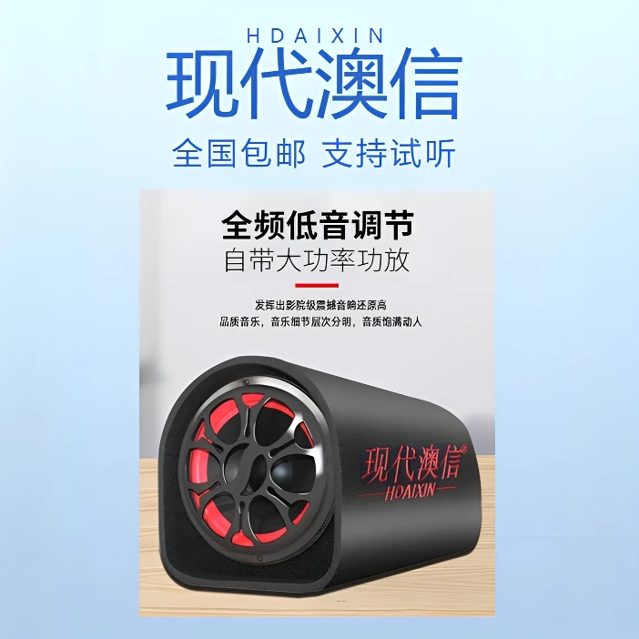 12V24V220V货车车载低音超重低音车载家用低音低音炮电摩
