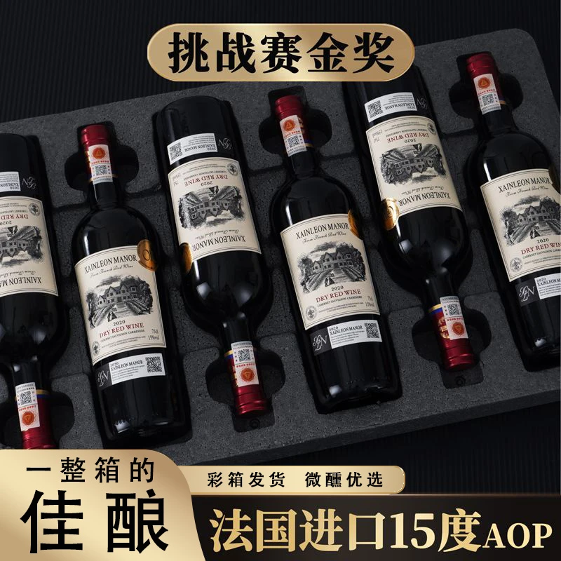 15度法国红酒原酒干红葡萄酒整箱送礼6支正品750ml*6送人送礼