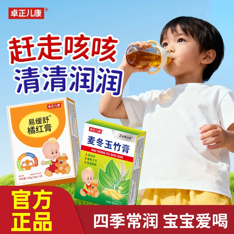 卓正儿康麦冬玉竹膏橘红膏儿童宝宝清润橘红麦冬冲饮