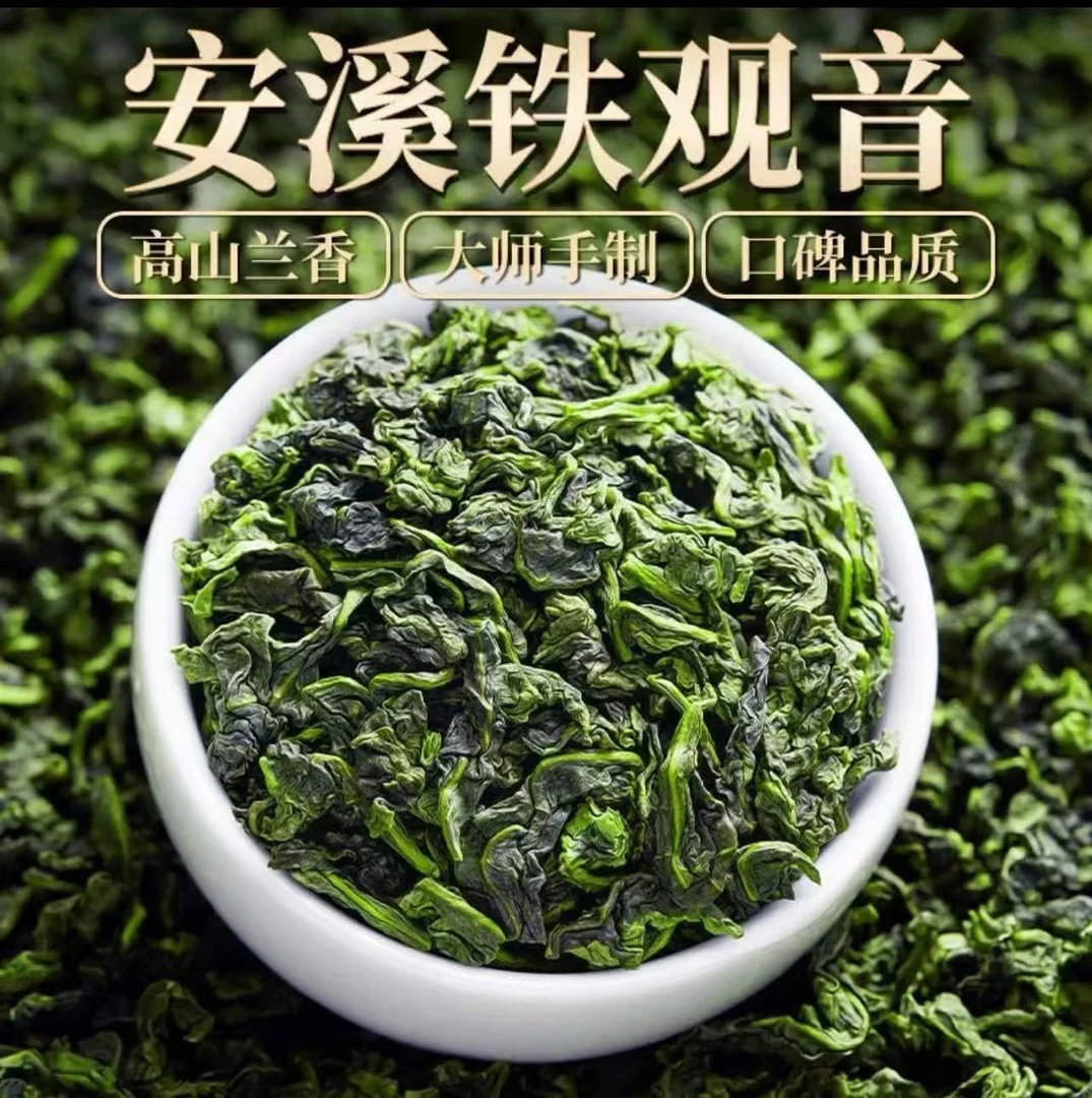 【小老板源头好茶】2025年春茶感德淮值铁观音茶金牌制茶大师亲制