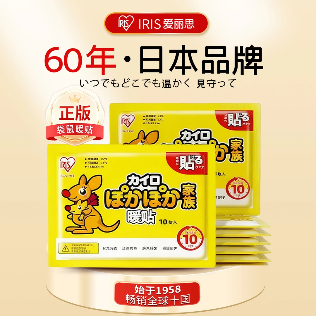 爱丽思暖宝宝暖贴官方正品袋鼠发热贴宝宝贴暖宫贴10H痛经热帖
