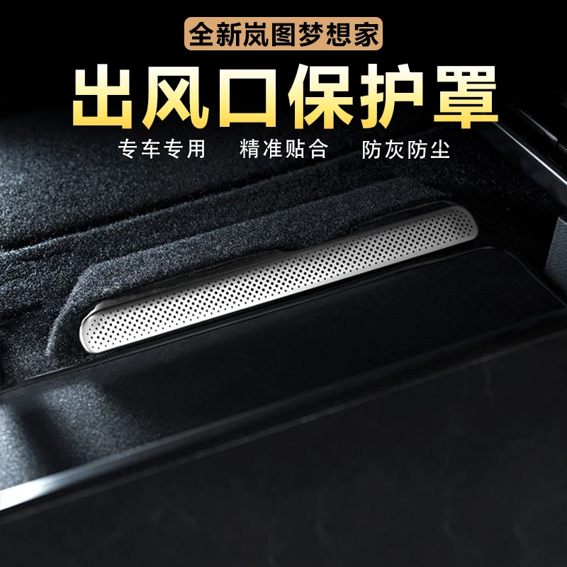 适用岚图梦想家前排座椅下出风口罩保护盖不锈钢防尘防护内饰改装