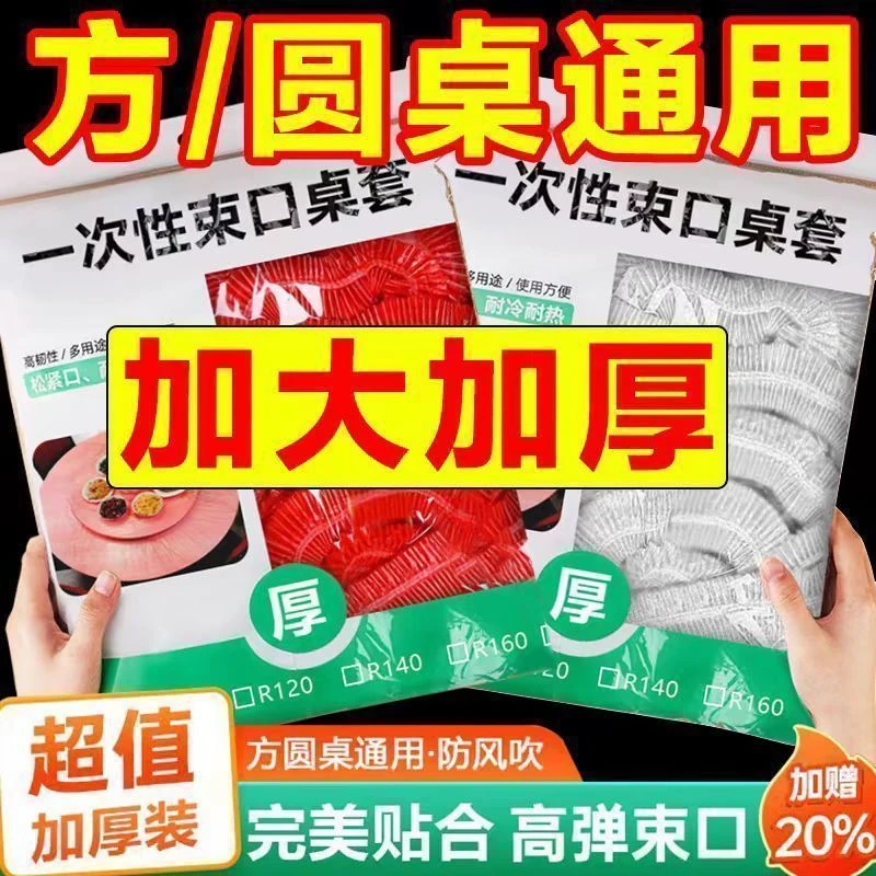 加大加厚束口一次性餐桌布桌套餐馆饭店大排档酒店过年通用台布