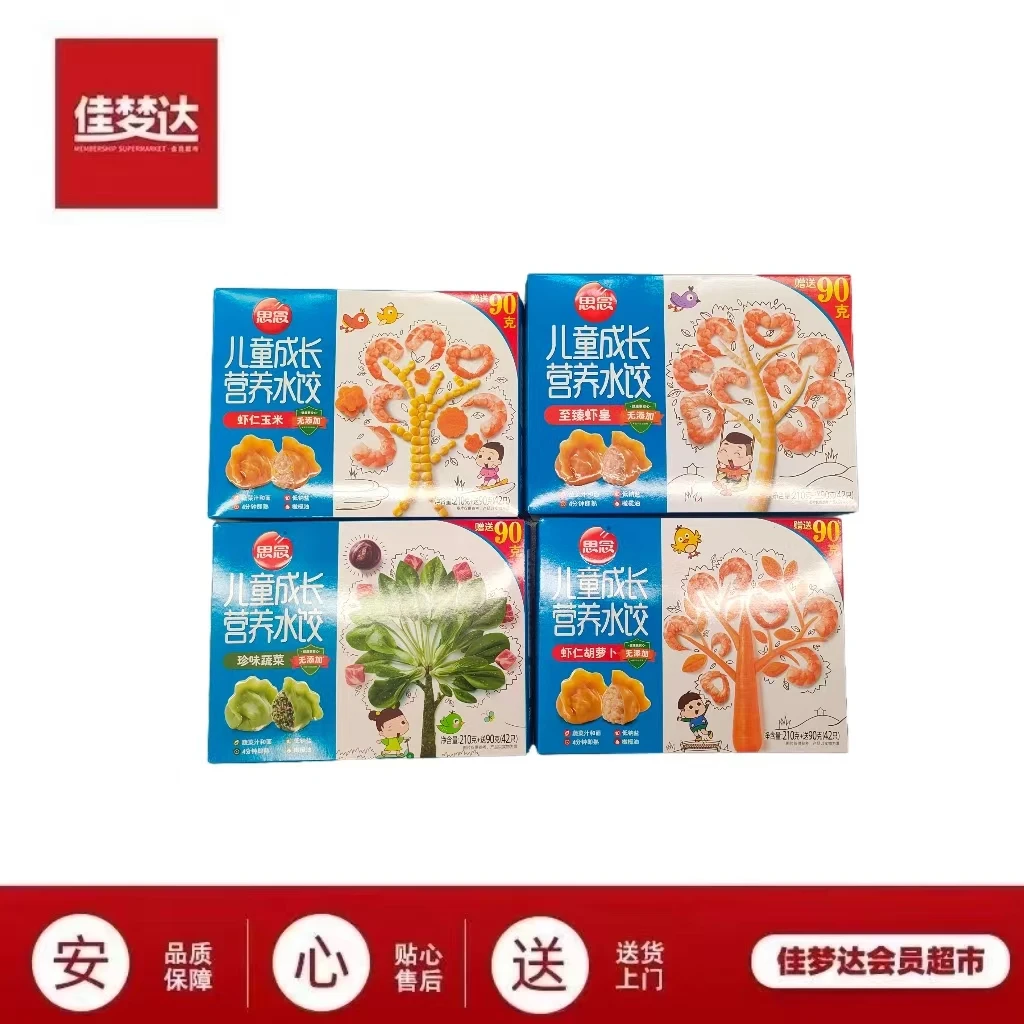 思念儿童成长水饺