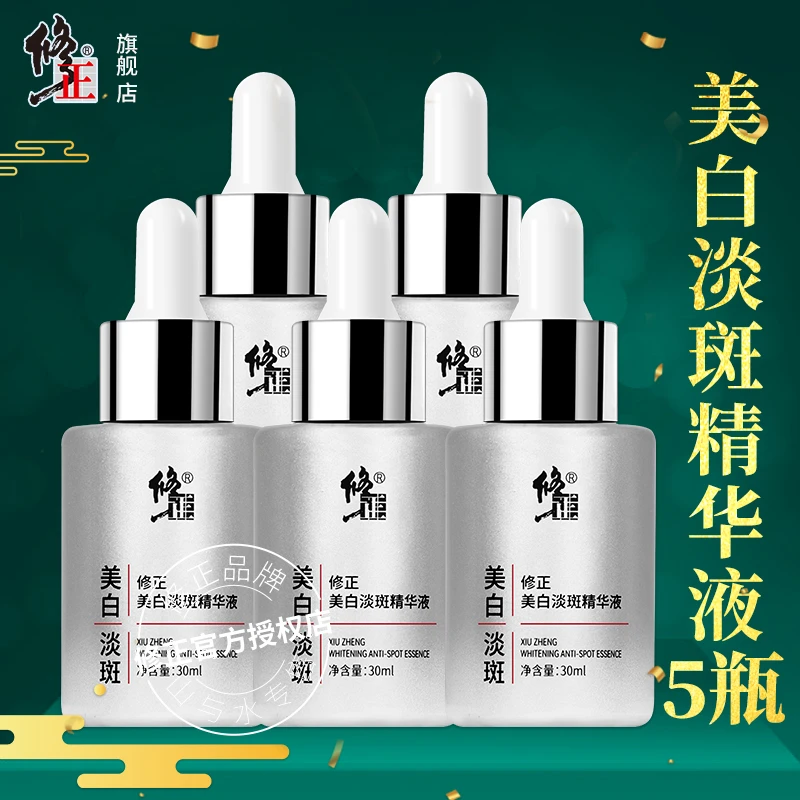 5瓶【精华液】白皙淡色斑提亮补水滋润黄暗干燥修正美白淡斑精华液