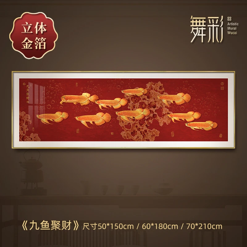 九鱼图金箔挂画客厅装饰画高级感办公室沙发背景墙画新款金龙鱼横