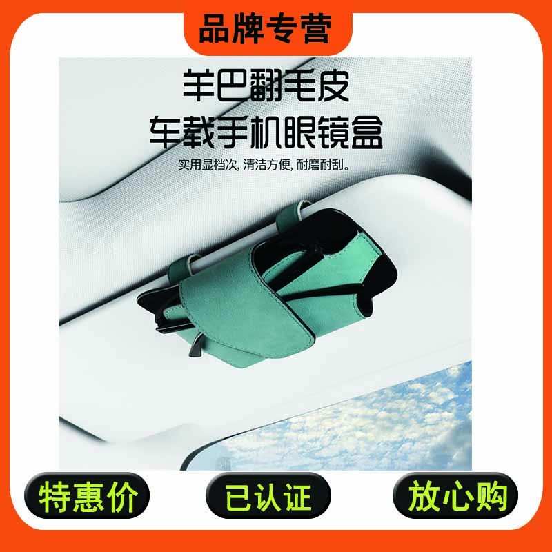 适用汽车遮阳板收纳眼镜袋车载眼镜夹盒翻毛皮