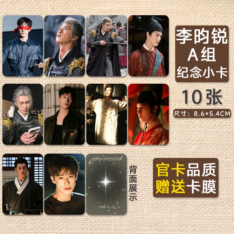李昀锐小卡新款加厚自印套卡3寸圆角亮膜镭射明星周边爱豆高清