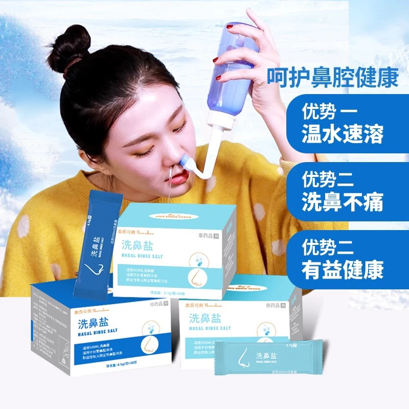 洗鼻盐 生理性盐水 成人儿童清洗盐 洗鼻壶专用剂无碘盐精磨2.7克