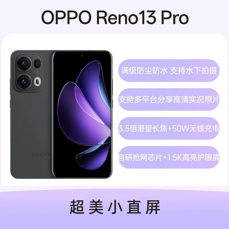 95新 OPPO Reno13Pro 5G双芯抢网游戏称王5000mAh电池原装二手机