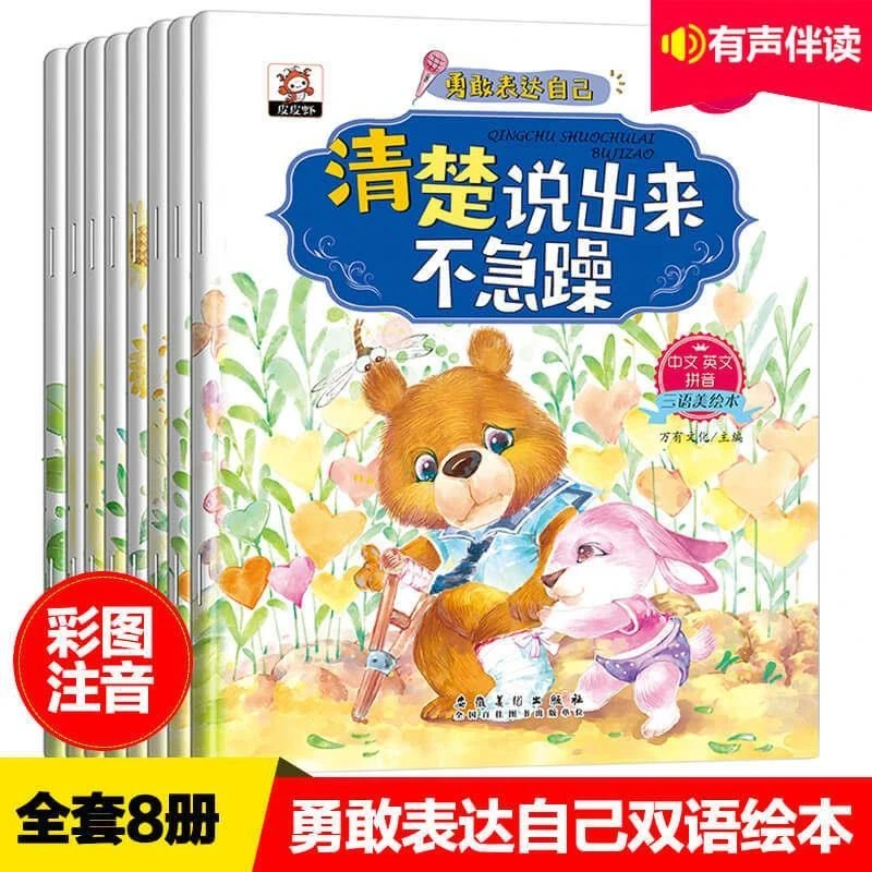 【8册】好奇宝宝情绪管理与性格培养勇敢表达自己幼儿园故事绘本