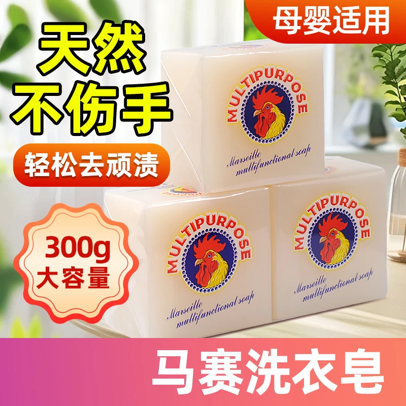 鸡头马赛皂300g*3块深层去污椰油萃取母婴家用洗衣皂老肥皂