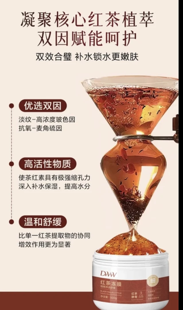 德吉旺姆同款（红茶冻膜500g)