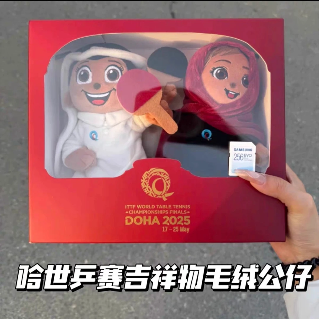 2025多哈世乒赛Mascot吉祥物毛绒公仔人物形象纪念品送朋友礼物
