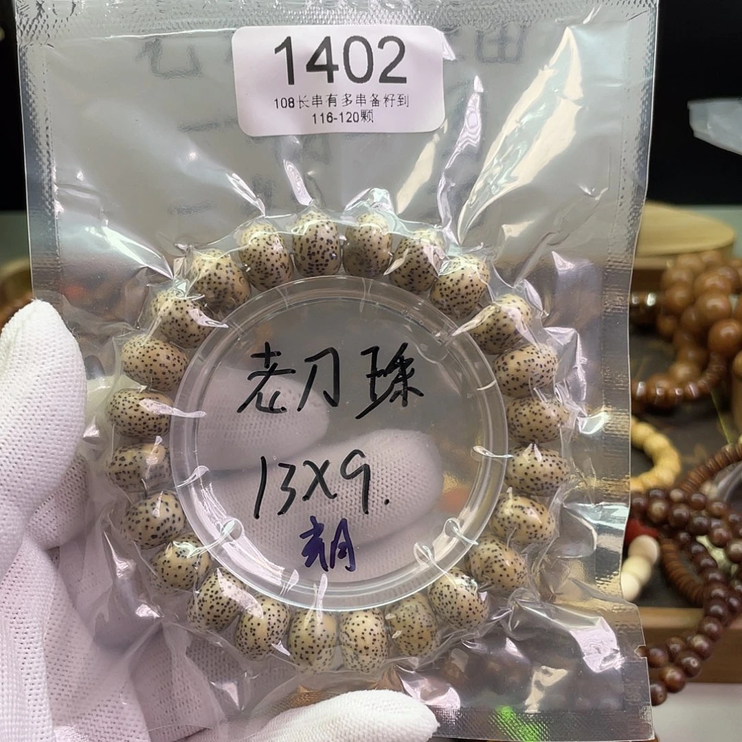 手串星月菩提1402