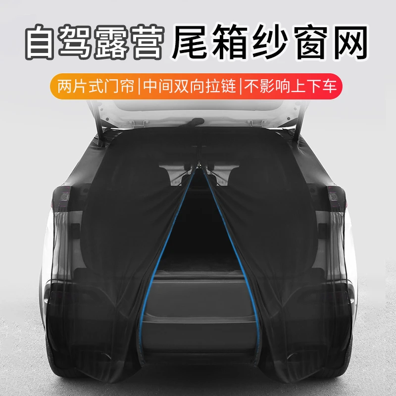 高端汽车尾门磁吸网纱防蚊虫遮阳纱窗后备箱通风透气实用汽车用品