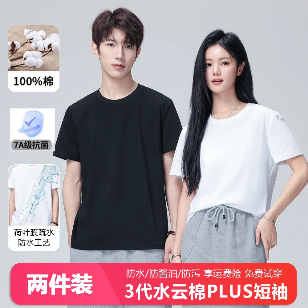 2件装【三防7A抗菌短袖】夏季男士纯棉情侣T恤纯色圆领白色修身休闲