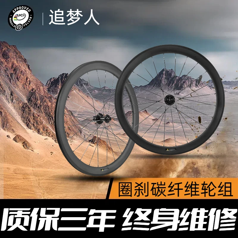 追梦人圈刹碳刀碳轮碳纤维轮组公路车700C自行车胖圈v刹R13