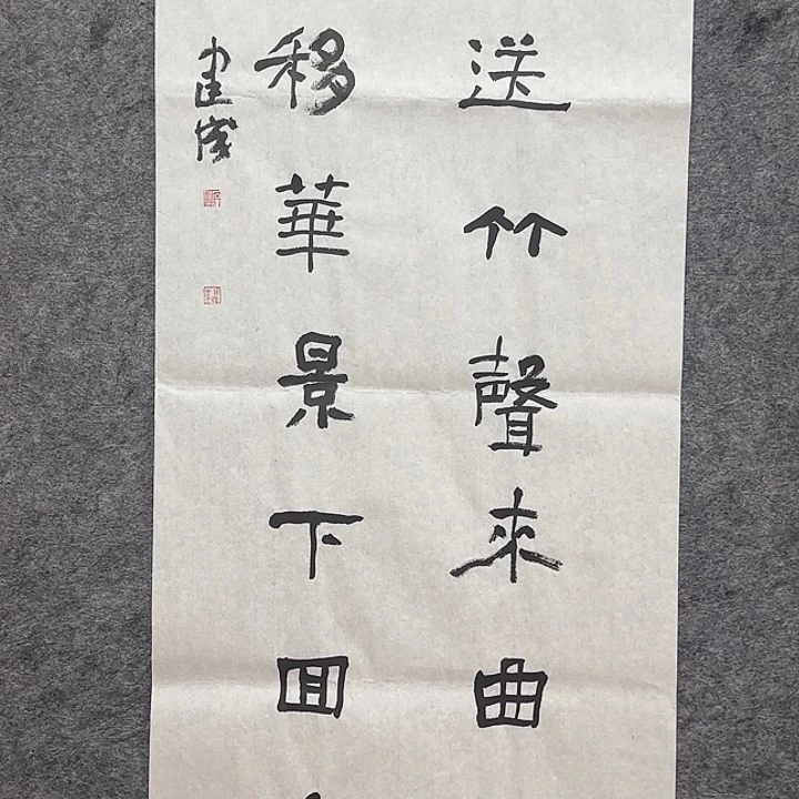 书法石建成老师精品书法