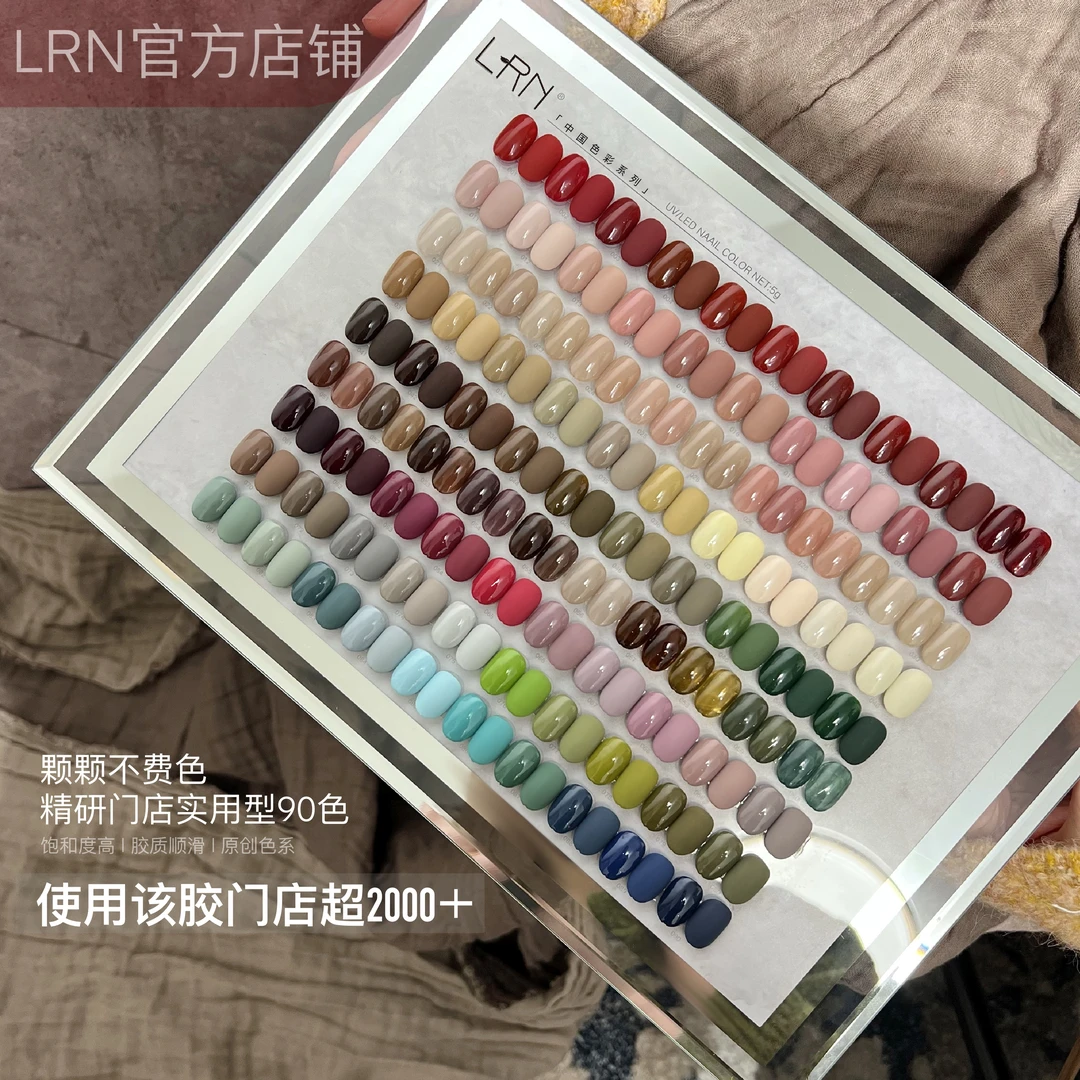 【整套】LRN懒人NAIL中国色彩系列甲油胶罐装色胶套装