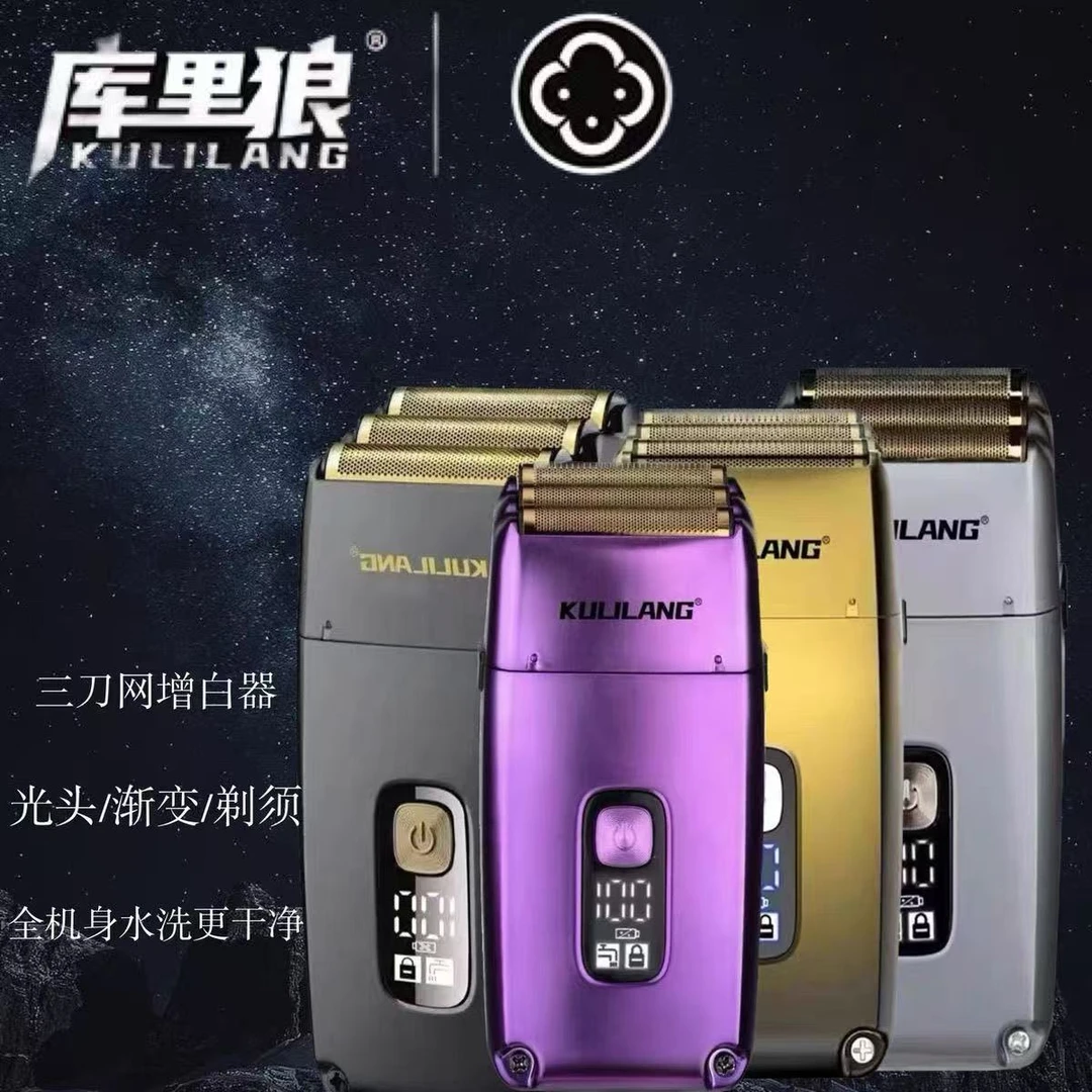 库里狼R11F增白器R11发廊专用神器全身水洗男剃须刀理发增白电器
