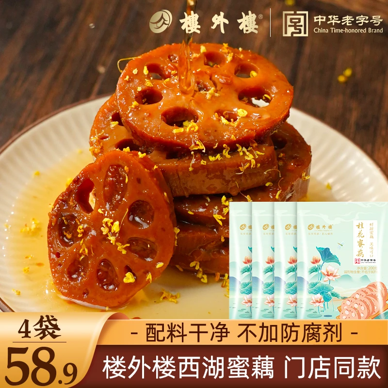楼外楼桂花蜜藕 香糯莲藕糯米藕蜜汁老字号即食熟食200g/袋