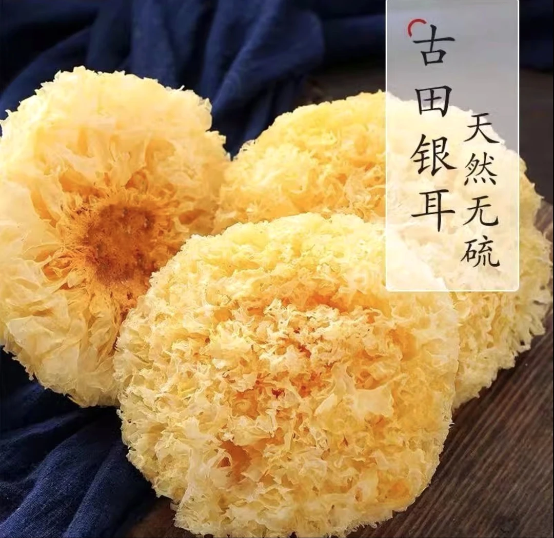 新货古田大花银耳无干燥剂软糯出胶特产干货