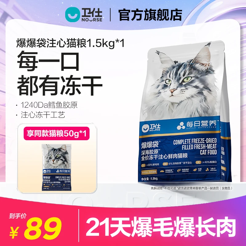 【升级注心爆爆袋】卫仕每日营养鲜肉猫粮深海胶原爆毛爆肌zc