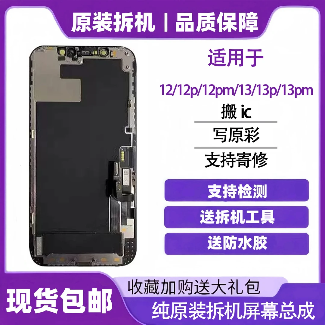 苹果12pm拆机12原装屏幕12总成iPhone12promax液晶12pro屏幕总成