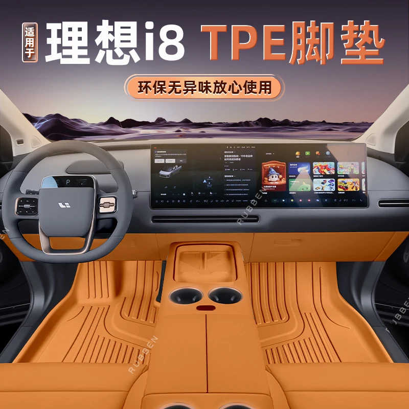 路宾适用于25款理想i8脚垫TPE全包脚垫i8汽车用品内饰配件原车色