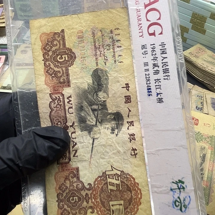 退市纸币原图发货三套5元旧1张4612