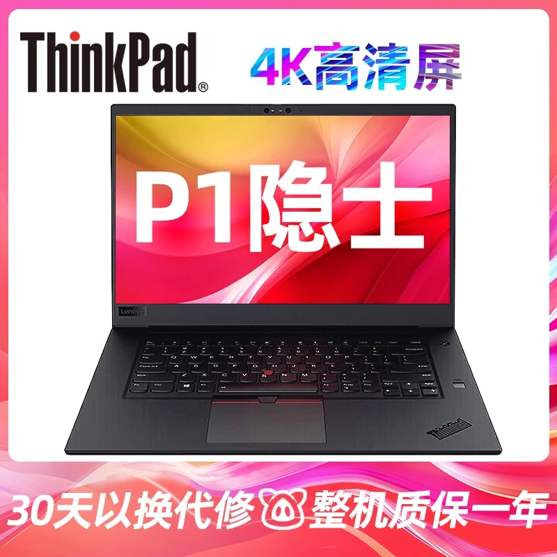 95新 ThinkPad P1隐士 4K屏 二手笔记本电脑独显轻薄i7图形工作站