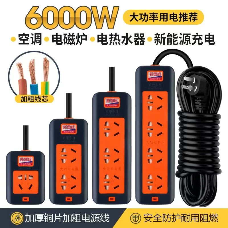 6000W纯铜插座防摔排插工程家用带线接线板大功率插排不带线插座