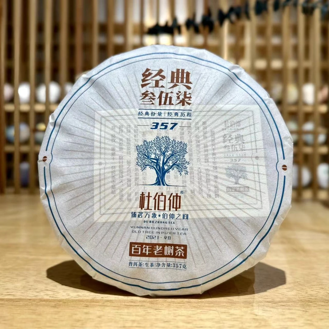 2020年 杜伯仲 经典叁伍柒 357g/饼 普洱生茶